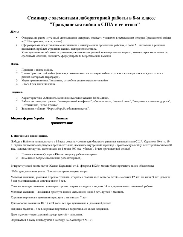 Обложка для материала Семинар с элементами лабораторной работы в 8-м классе "Гражданская война в США и ее итоги"