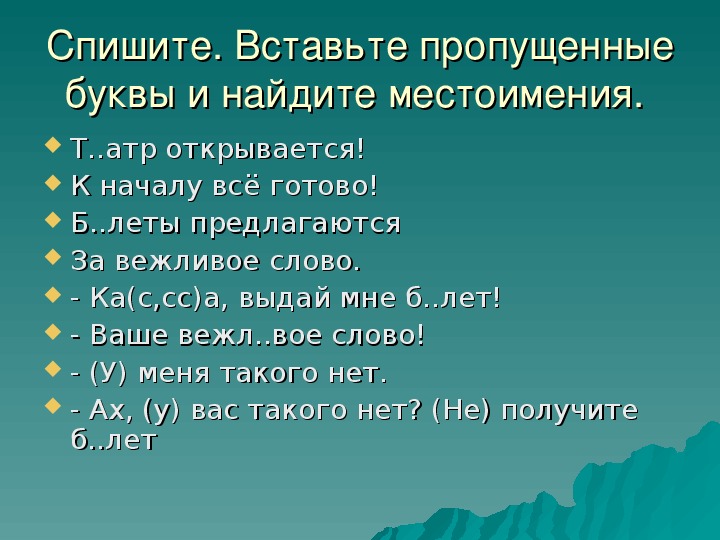 Употребление местоимений в речи 6 класс презентация