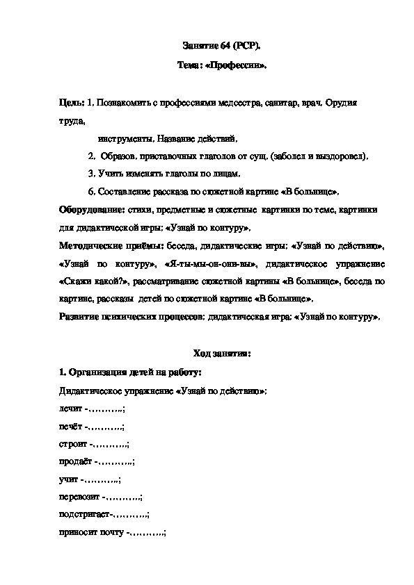 Обложка для материала Занятие 64 (РСР). Тема: «Профессии».