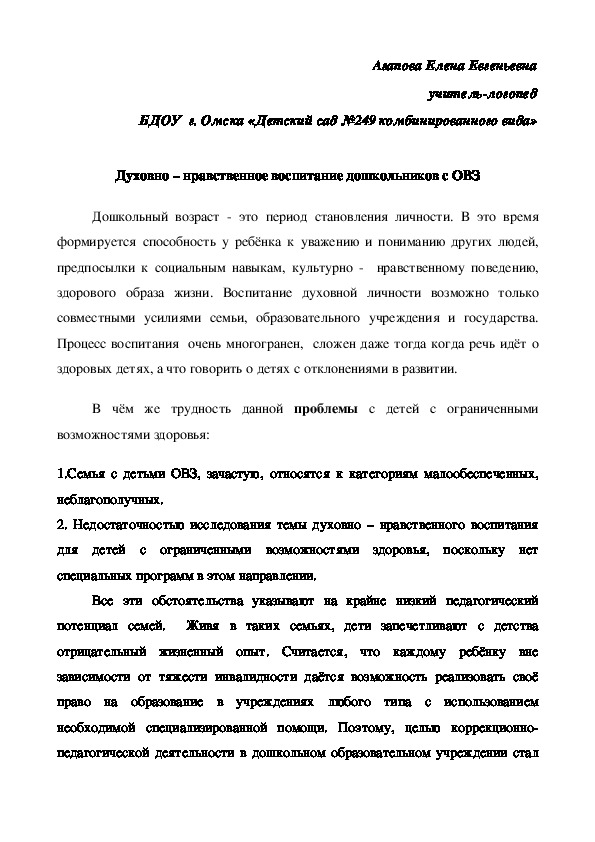 Обложка для материала Развитие духовно – нравственное воспитание у дошкольников с ОВЗ