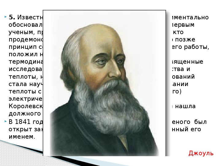 Портреты физиков. Портреты ученых физиков. Портреты знаменитых физиков. Портреты великих физиков. Портреты ученых физиков для кабинета физики.