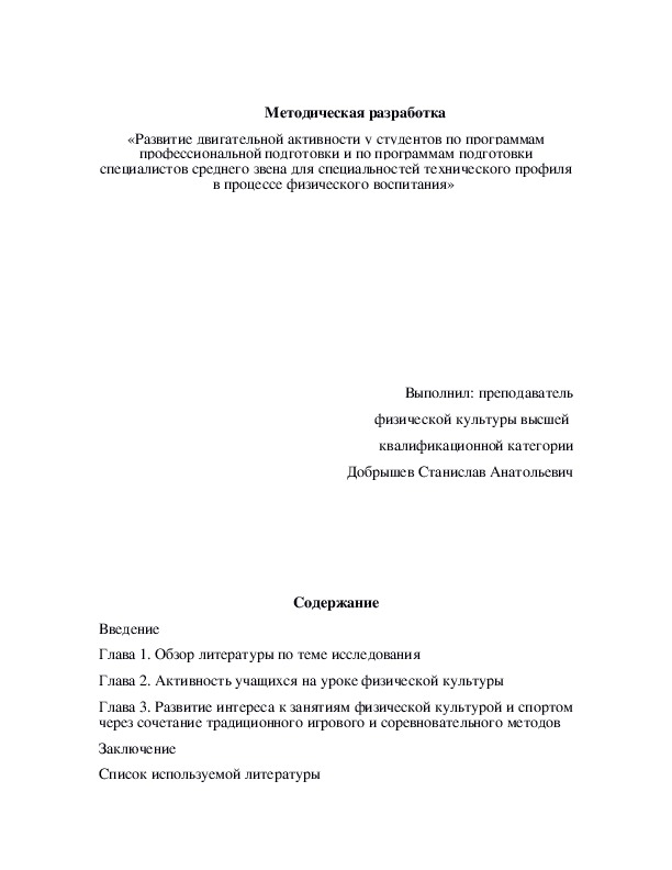 Обложка для материала «Развитие двигательной активности у студентов по программам профессиональной подготовки и по программам подготовки специалистов среднего звена для специальностей технического профиля в процессе физического воспитания»