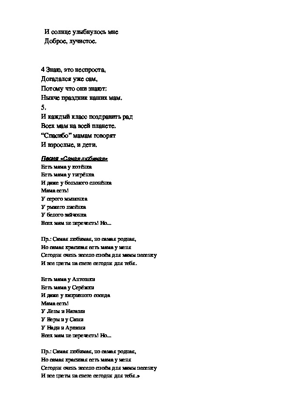 Текст песни самой классной песни. Классная компания текст. Классная компания песня текст. Классная компания классная текст. Тексты классных песен.