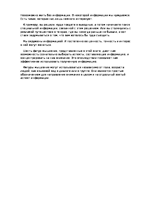 Невозможно жить без информации.