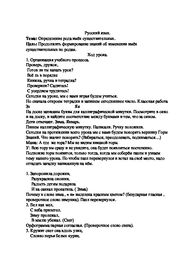 Разработка урока по русскому языку на тему "Определение рода имён существительных" ( 2 класс, русский язык)