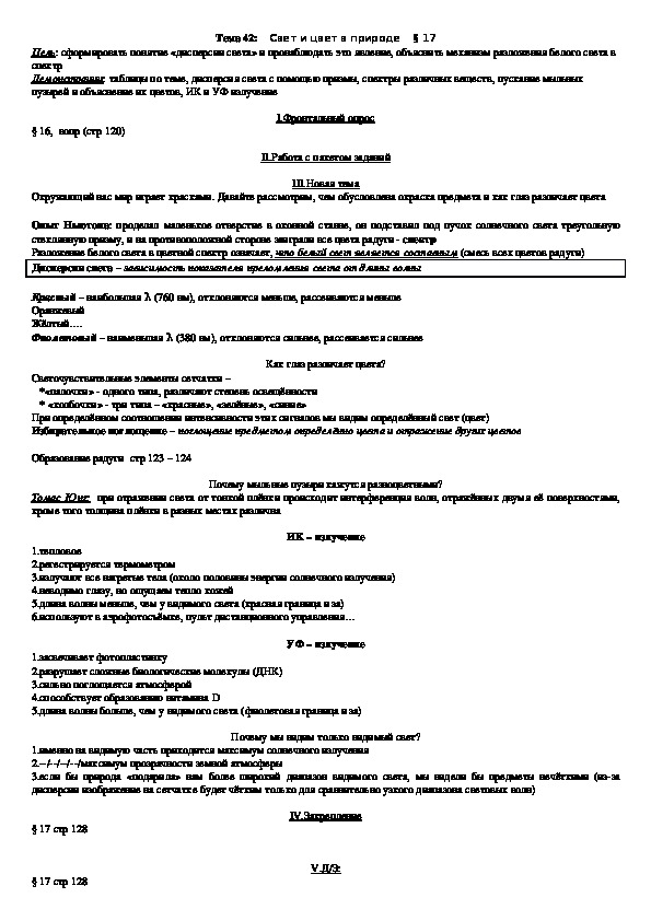 План - конспект урока "Тема 42: Свет и цвет в природе" 11 класс