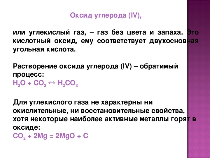 Углерод и его соединения