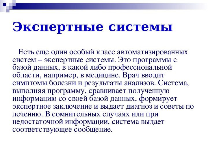Управление процессами. Представление об автоматических и