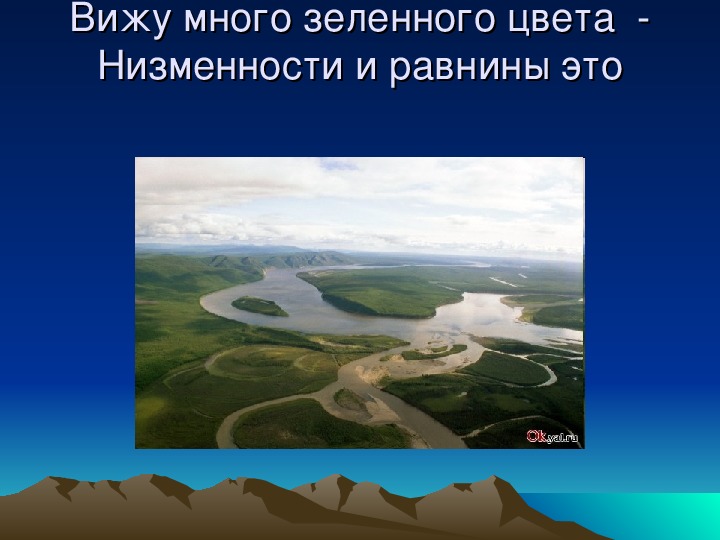 Презентация по географии на тему "География в стихах Якутских поэтов"