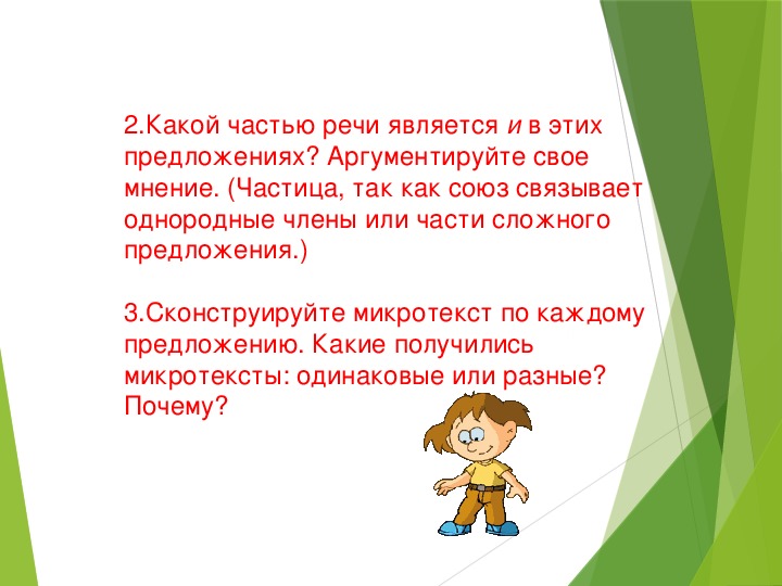 Урок частица как часть речи 7 класс презентация