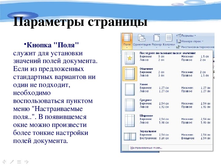 Как установить поля в презентации