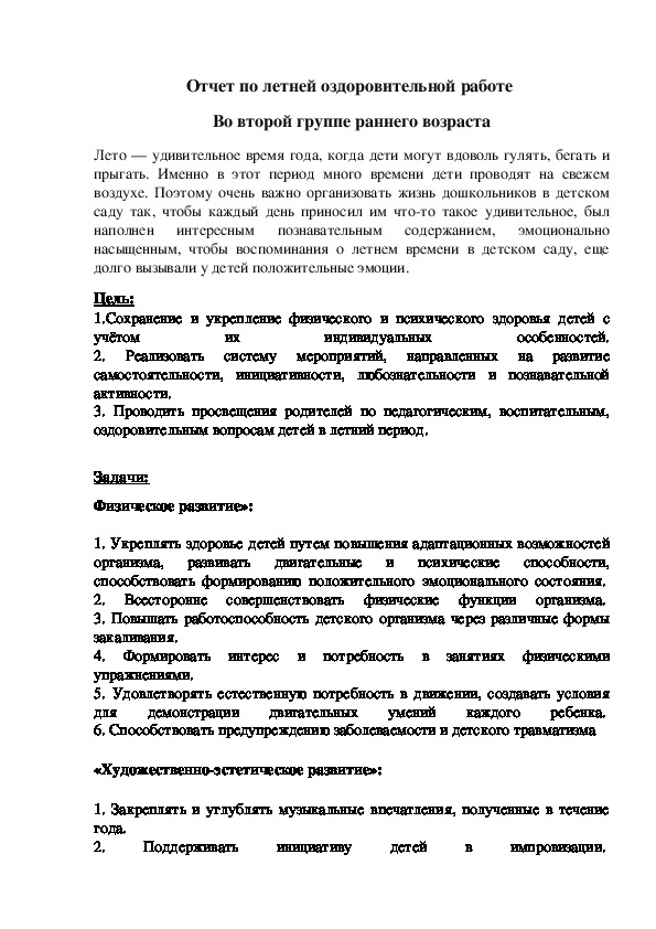 План летней оздоровительной работы в группе раннего возраста по фгос на лето