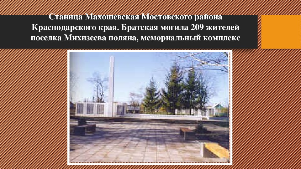 Мостовской район станица ярославская карта