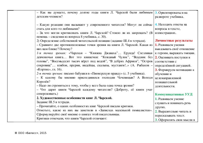 Сочинение внутренний мир по тексту чарской