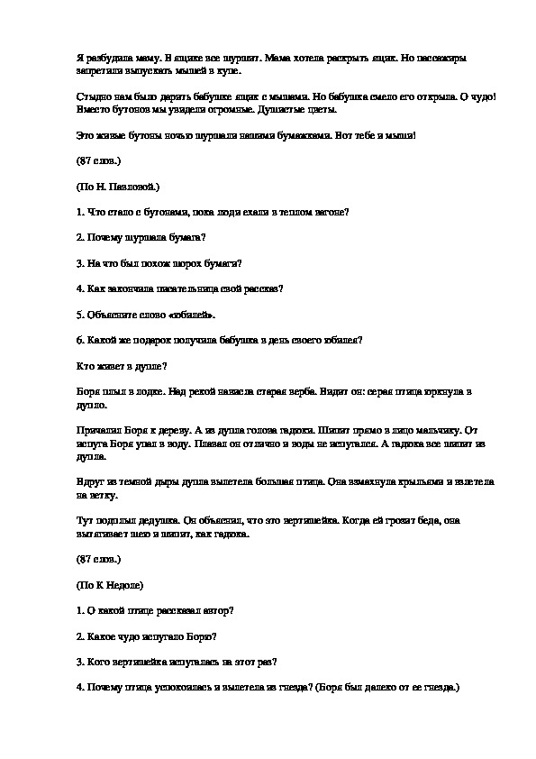 Итоговая контрольная работа по литературному чтению за 2 полугодие (3