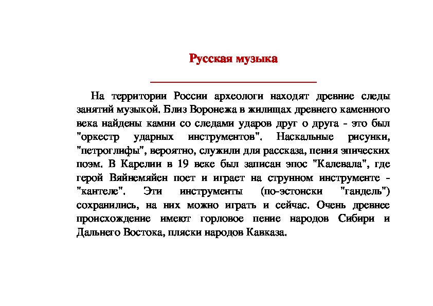 Обложка для материала Статья: Музыка в России