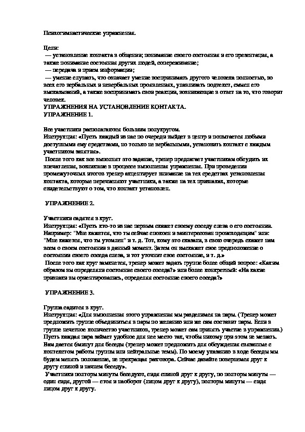 Обложка для материала Психогимнастические упражнения
