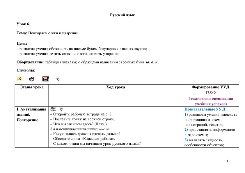 Обложка для материала Повторяем слоги и ударение.