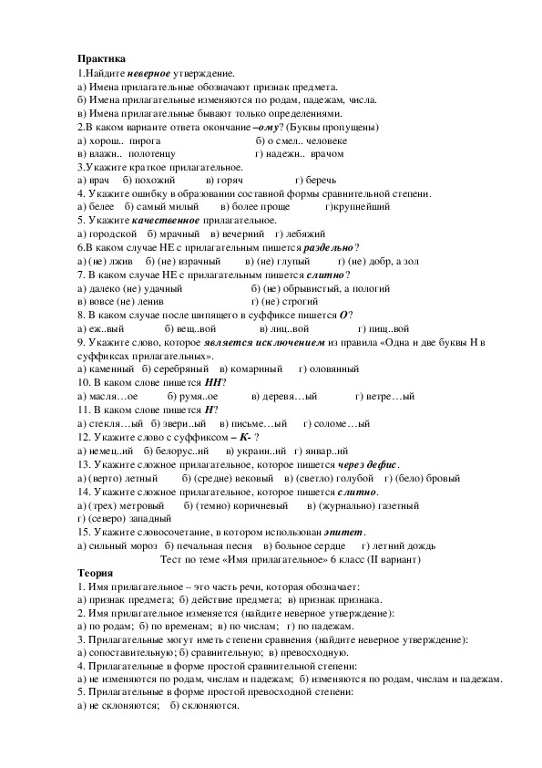 Тест имя прилагательное 2 класс школа россии презентация