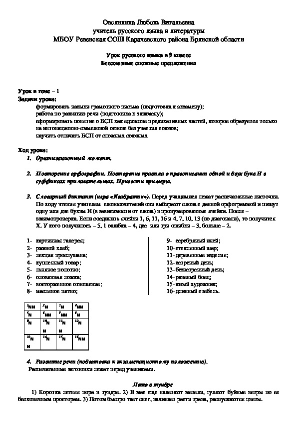 Урок русского языка в 9 классе "Бессоюзные сложные предложения"