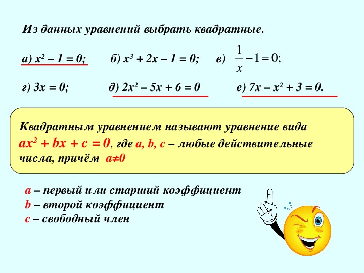 Презентация по математике  "Квадратные уравнения" ( 8 класс, алгебра)