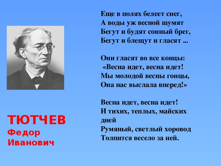 Еще в полях белеет. Тютчев ещё в полях Белеет. Тютчев Белеет снег. Тютчев стихи еще в полях Белеет снег. Еще в полях беет снег у стихи.