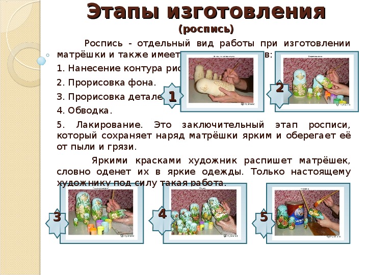 Презентация "технология изготовления русской матрешки"-2 класс