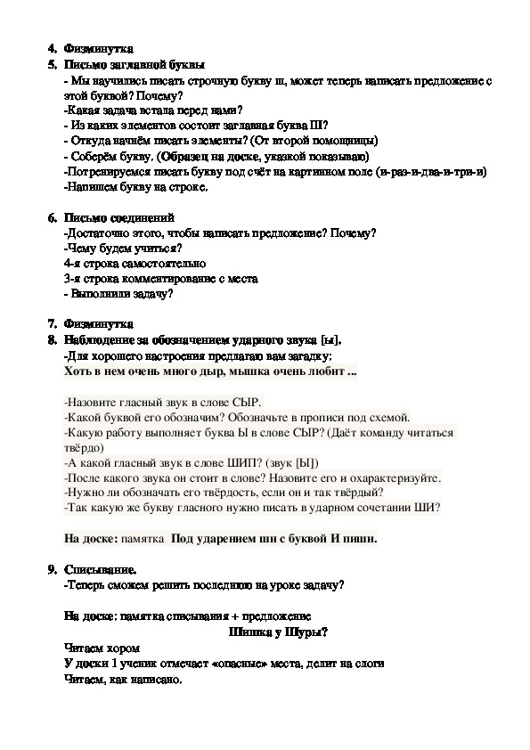 Урок русского языка в 1 классе. УМК "Гармония"