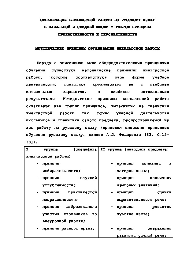 Обложка для материала ОРГАНИЗАЦИЯ ВНЕКЛАССНОЙ РАБОТЫ ПО РУССКОМУ ЯЗЫКУ В НАЧАЛЬНОЙ И СРЕДНЕЙ ШКОЛЕ