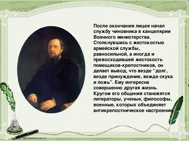 Кратчайшая биография салтыкова. Щедрин презентация. Михаил Евграфович Салтыков-Щедрин служба. Салтыков-Щедрин биография презентация. Михаил Евграфович биография.