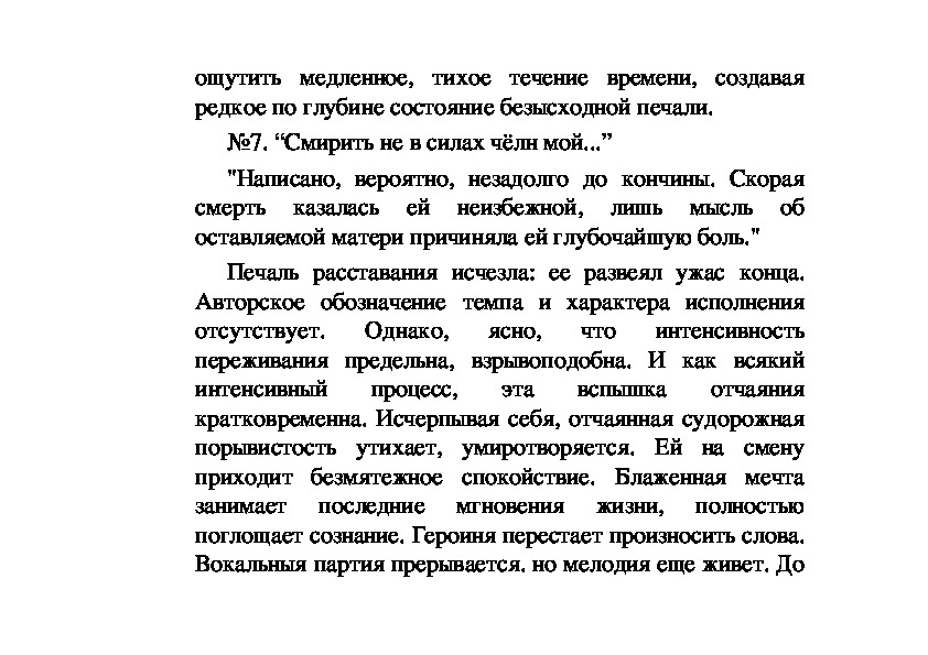 Реферат: Персонажи песенного театра Шумана и их прототипы