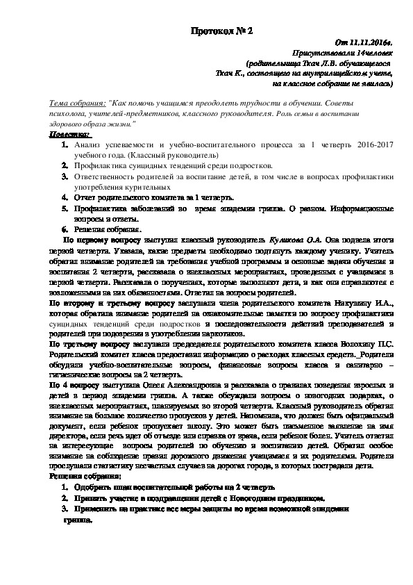 Обложка для материала Программа воспитательной работы класса: "Лестница успеха"