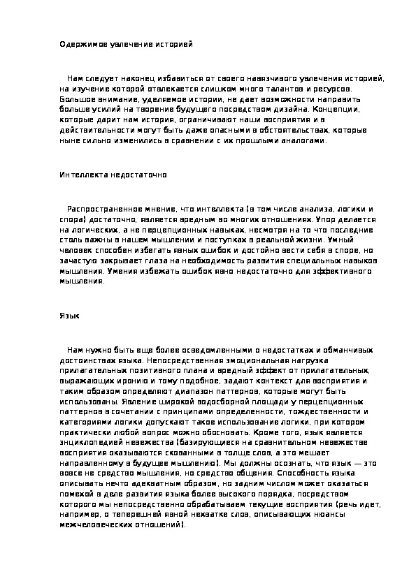 Одержимое увлечение историей