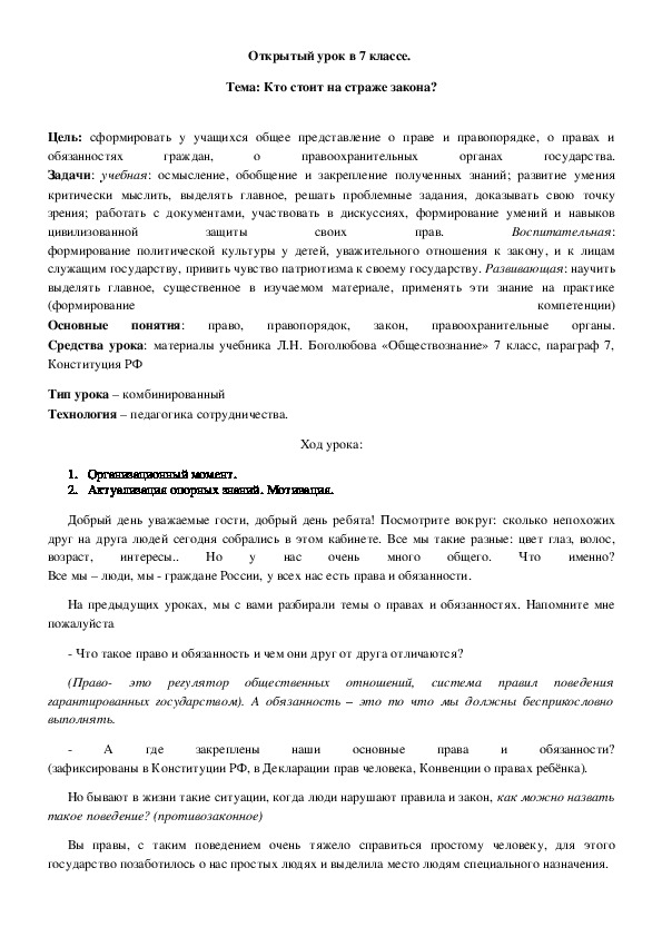 Обложка для материала Кто стоит на страже закона?