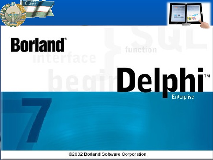 Компоненты на программырование языка Delphi