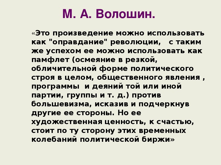 Блок двенадцать презентация 11 класс