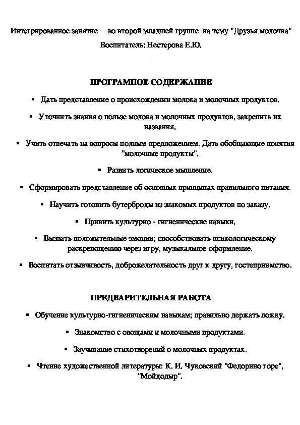 Интегрированное занятие     во второй младшей группе  на тему "Друзья молочка"