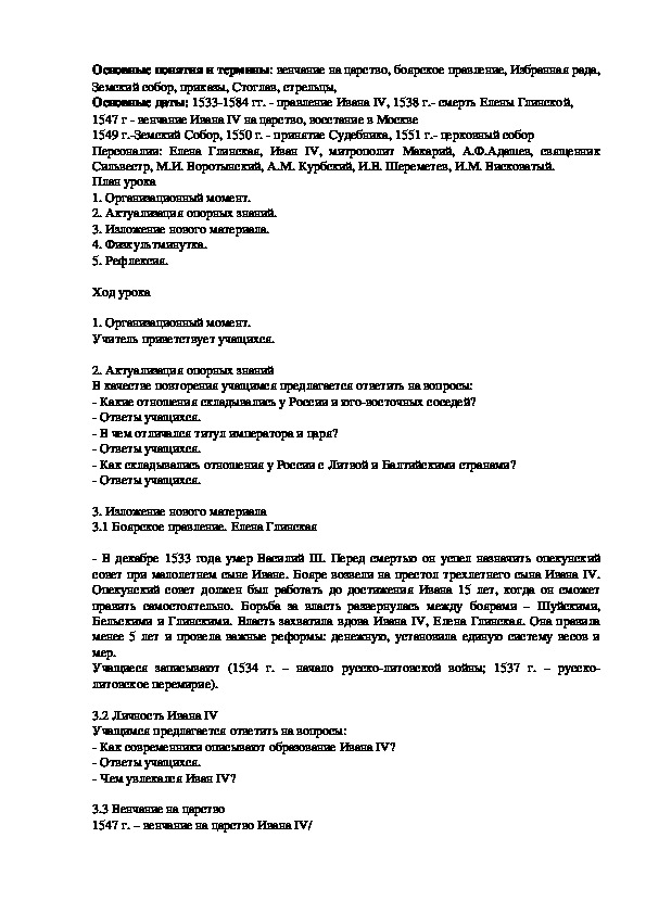 План конспект урока литературы 7 класс. Тест по истории 7 класс правление Ивана 4.