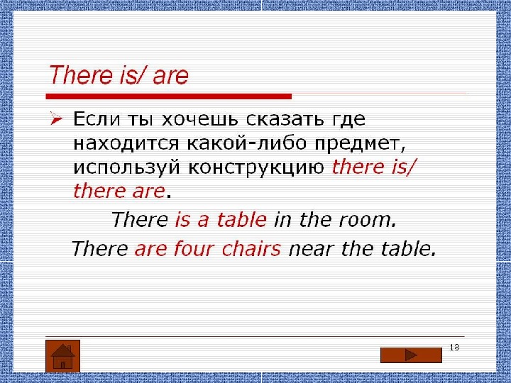 План урока на тему there is there are