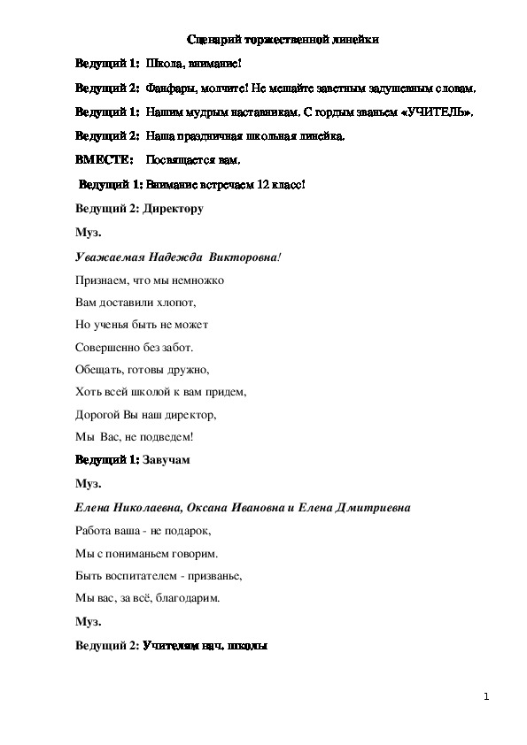 Обложка для материала Сценарий торжественной линейки, посвященный Дню учителя "Большая перемена"