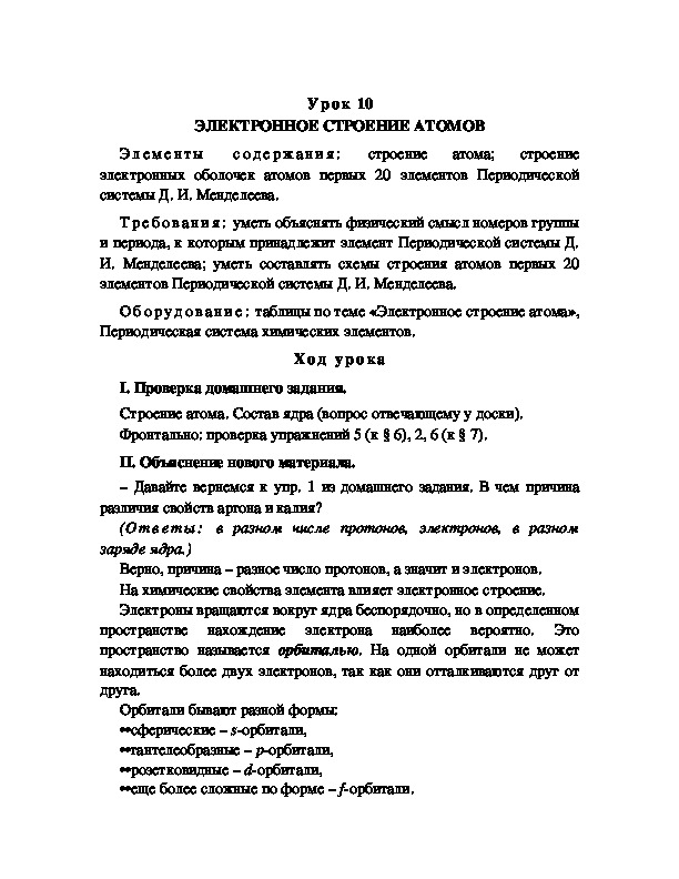 Обложка для материала ЭЛЕКТРОННОЕ СТРОЕНИЕ АТОМОВ