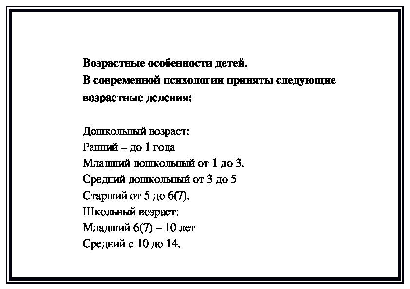 Обложка для материала Возрастные особенности детей