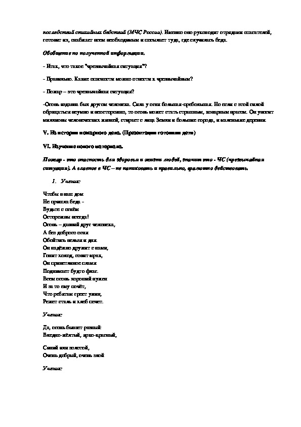 Классный час огонь в доме как говорить по телефону вызывая пожарную службу