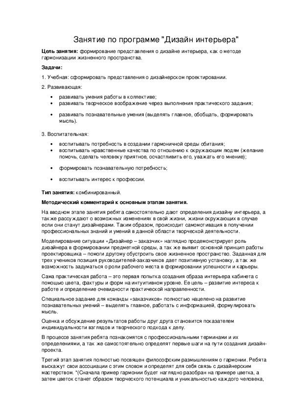 Обложка для материала "Дизайн интерьера"