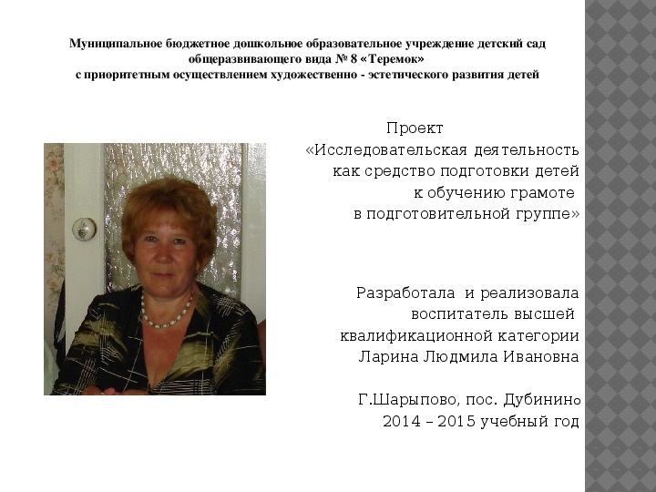 Обложка для материала Проект "Исследовательская деятельность как средство подготовки детей к обучению грамоте"