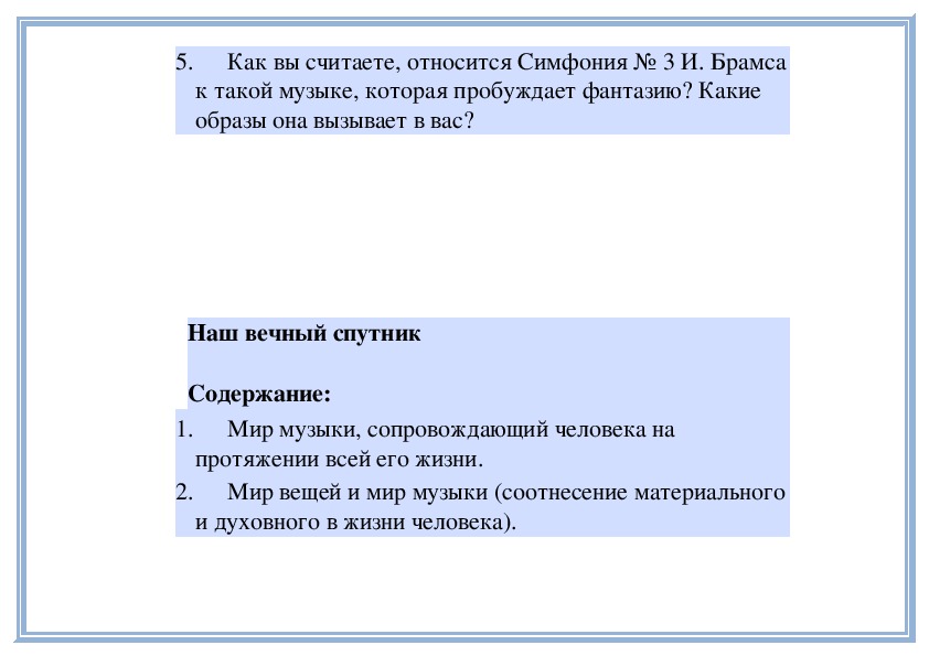 По законам красоты музыка 6 класс презентация