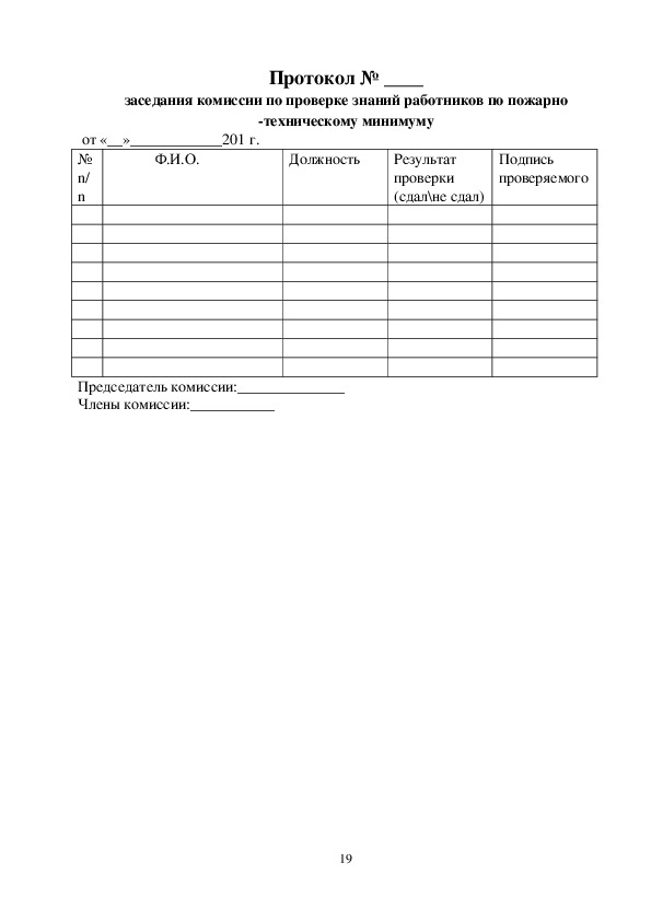 Положение о пожарно технической комиссии 2022 образец