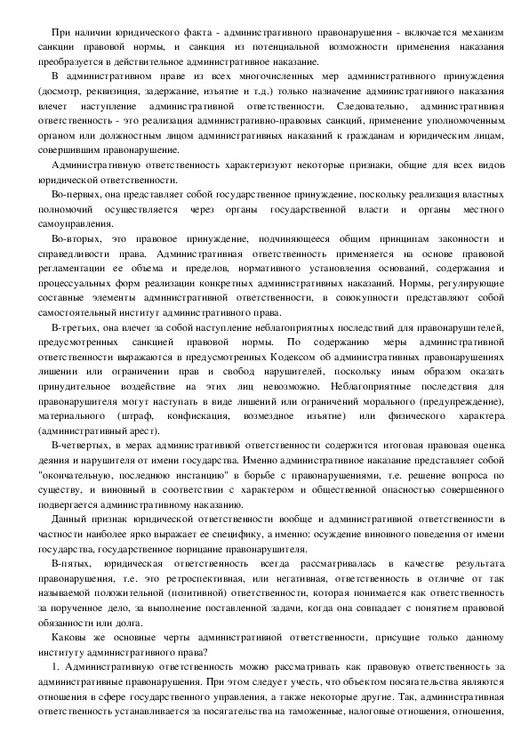 Контрольная работа по теме Понятие и особенности административной ответственности