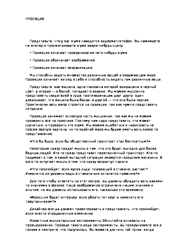 Обложка для материала ПРОЕКЦИЯ