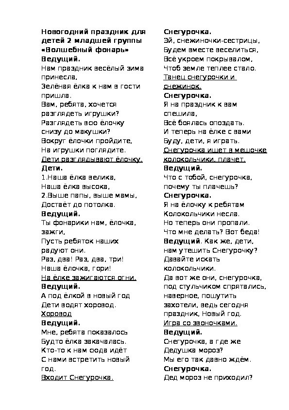 Обложка для материала Сценарий новогоднего праздника для детей второй младшей группы "Волшебный фонарь"